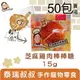 【50支賣場】巴絲特 泰瑞叔叔 犬用零食-芝麻雞肉棒棒糖 15g