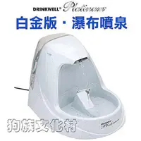 在飛比找蝦皮商城優惠--美國 Drinkwell 好好喝‧瀑布式噴泉電動飲水機【白