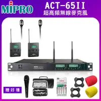 在飛比找momo購物網優惠-【MIPRO】ACT-65II(超高頻無線麥克風 配2領夾式