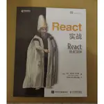 REACT 實戰 REACT IN ACTION