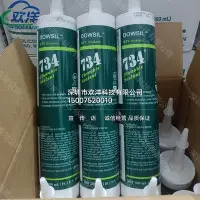 在飛比找Yahoo!奇摩拍賣優惠-工業膠 DOW CORNING道康寧DC734電子密封膠食品