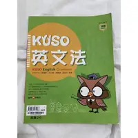 在飛比找蝦皮購物優惠-二手學測參考書《龍騰KUSO英文法》