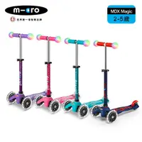 在飛比找樂天市場購物網優惠-【Micro】兒童滑板車Mini Deluxe Magic 