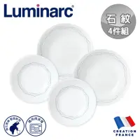 在飛比找momo購物網優惠-【法國Luminarc 樂美雅】石紋 4件式餐盤組/玻璃餐盤