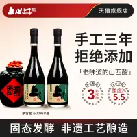 在飛比找淘寶網優惠-山西特產上水井老陳醋手工三年500ml 蟹醋旅行醋瓶裝山西醋