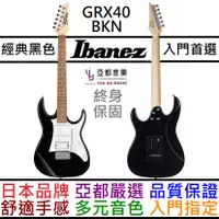 在飛比找蝦皮商城優惠-Ibanez GRX40 BKN 黑色 電 吉他 小搖座 單