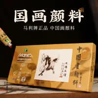 在飛比找樂天市場購物網優惠-國畫顏料馬利牌12色24瑪麗套裝管狀18色工筆中國畫水墨畫單