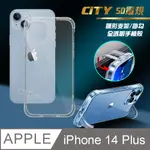 CITY懶人 IPHONE 14 PLUS 6.7吋 5D軍規隱形立架 防摔支架手機殼 透明殼 保護殼