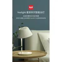 在飛比找蝦皮購物優惠-【米舖】Yeelight星辰智能LED床頭燈 簡約現代臥室裝