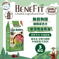 在飛比找蝦皮商城優惠-【下單即送潔牙骨*3】 Benefit斑尼菲LID 無穀狗糧