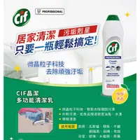 在飛比找蝦皮購物優惠-CIF多用途清潔乳500ml /去油去污清潔劑/萬用清潔劑