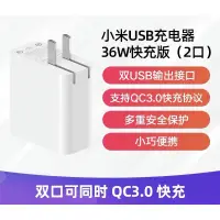 在飛比找蝦皮購物優惠-小米 原裝36W USB充電器快充版 雙口輸出 QC3.0快