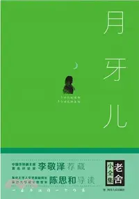 在飛比找三民網路書店優惠-月牙兒（簡體書）