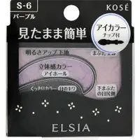 在飛比找比比昂日本好物商城優惠-高絲KOSE Elsia 白金 顯色易塗眼影 S-6 紫色