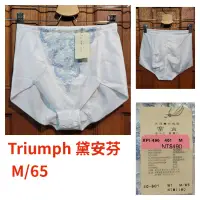 在飛比找蝦皮購物優惠-全新 黛安芬Triumph（尺碼 M/65～白）夏季薄款無痕