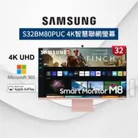 在飛比找ETMall東森購物網優惠-SAMSUNG三星 32吋 智慧聯網顯示器 M8-S32BM