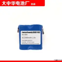 在飛比找露天拍賣優惠-COHN Ni-MH SC2500mAh 2.4V 可充電電