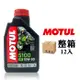 摩特 MOTUL 5100 10W50 機車機油 全合成機油 酯類機油(整箱12入)