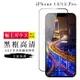 IPhone 13 保護貼 13 PRO 14 保護貼 日本AGC滿版黑框高清玻璃鋼化膜