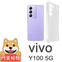 在飛比找momo購物網優惠-【阿柴好物】Vivo Y100 5G 防摔氣墊保護殼 精密挖