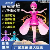 在飛比找露天拍賣優惠-玩具新奇兒童小飛仙遙控飛機女孩感應懸浮直升機飛天仙子娃娃發光