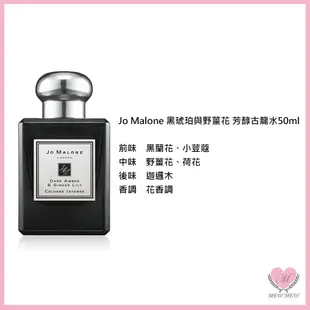 Jo Malone 芳醇古龍水 50ml(多款可選) 烏木與佛手柑/絲絨玫瑰與烏木/黑琥珀與野薑花/夜來香與白芷