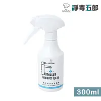 在飛比找momo購物網優惠-【淨毒五郎】除水垢浴室清潔劑300ml(水垢 浴室清潔 玻璃