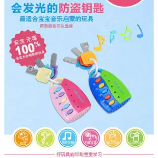 汽車遙控鑰匙模型玩具 / 嬰幼兒益智早教 兒童電子汽車防盜鎖玩具 / 音樂鑰匙玩具【國王皇后母嬰用品玩具】