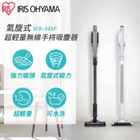 在飛比找PChome24h購物優惠-【IRIS OHYAMA】強力吸頭版 氣旋式超輕量無線手持吸