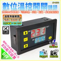 在飛比找Yahoo!奇摩拍賣優惠-【W85】DIY 嵌入式《數位溫控開關錶頭》DC12V  -