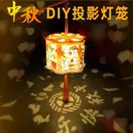 兒童DIY中秋節投影燈籠