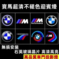 在飛比找樂天市場購物網優惠-bmw 迎賓燈 不退色迎賓燈 適用於寶馬迎賓燈3系5系X3X