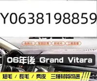 在飛比找Yahoo!奇摩拍賣優惠-【麂皮】06年後 Grand Vitara JP 避光墊 /