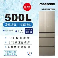 在飛比找森森購物網優惠-Panasonic 國際牌日本製 500L 一級能效 六門變