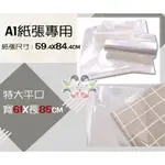 A1紙張適用「61X85CMPP袋」50入-特大尺寸平口袋-A1紙PP袋-娃娃塑膠袋-枕頭收納袋-黛渼 TP6185