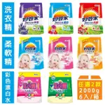 【妙管家-買6送6】超值補充包2000G X6包/共2箱 八款任選(洗衣精/柔軟精/彩色漂白水)