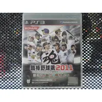 在飛比找蝦皮購物優惠-PS3遊戲片 プロ野球スピリッツ 2015 職棒野球魂 20