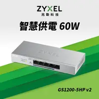 在飛比找PChome24h購物優惠-ZyXEL合勤 GS1200-5HP 5埠GbE網頁管理型P