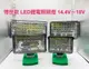 LED鋰電照明燈 博世款 7吋 14.4V~18V(21V)鋰電池適用 /高亮度工作燈 (9折)