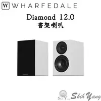 在飛比找蝦皮商城優惠-Wharfedale Diamond 12.0 書架喇叭 白