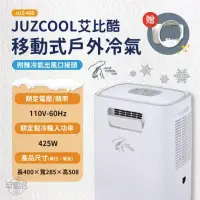 在飛比找環球Online優惠-【艾比酷】移動式冷氣 JUZ-400 下單即贈出風口&風管 