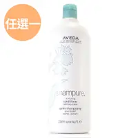 在飛比找蝦皮商城優惠-AVEDA 純香潤髮乳1000ml(附原廠壓頭) - 250