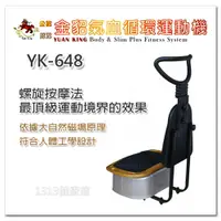 在飛比找PChome24h購物優惠-銀貂氣血循環機 YK-648 金貂升級款 台灣製造！馬力強！