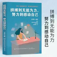 在飛比找蝦皮購物優惠-全新青少年勵志成長故事書籍拼搏到無能為力努力到感動自己四五六