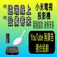 在飛比找Yahoo!奇摩拍賣優惠-遠端線上越獄服務 YouTube無廣告 翻牆越獄 破解安裝 