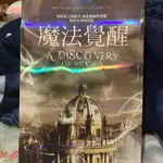 二手近全新書【魔法覺醒（全套）-A DISCOVERY OF WITCHES】科幻 魔法 奇幻 愛情 翻譯小說