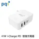 PQI 41W i－Charger PD 智慧充電器