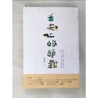 在飛比找蝦皮購物優惠-舌尖上的節氣_劉學剛【T6／短篇_HCE】書寶二手書