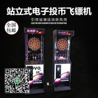 在飛比找Yahoo!奇摩拍賣優惠-飛鏢高檔全自動電腦飛鏢機飛鏢靶飛鏢機全自動投幣柜式電子飛鏢機