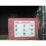 手相與面相(繁體字)《作者/許紹龍》【愛書人~培琳出版命相風水文叢】全套1本200元昕柔Ⅱ125